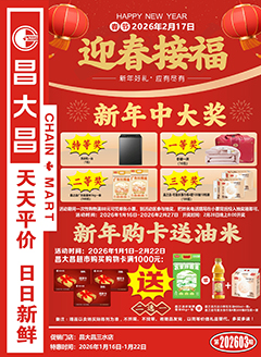 三水昌大昌第2603期快讯海报