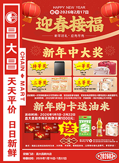 新兴昌大昌第2603期快讯海报