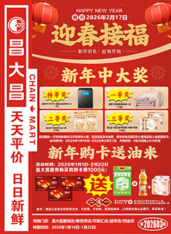 肇庆昌大昌第2603期快讯海报