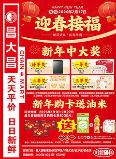 四会昌大昌第2604期快讯海报