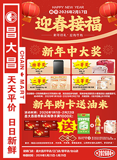 台山昌大昌第2604期快讯海报