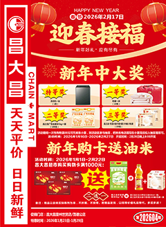 雷州昌大昌第2604期快讯海报