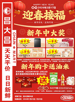 新兴昌大昌第2604期快讯海报