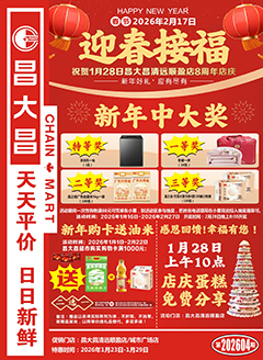 清远昌大昌第2604期快讯海报