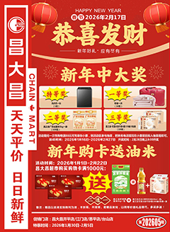 台山昌大昌第2605期快讯海报