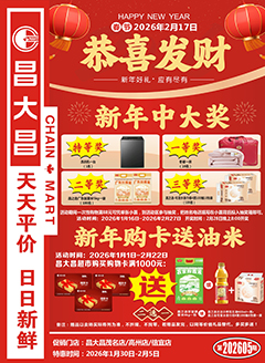 茂名昌大昌第2605期快讯海报