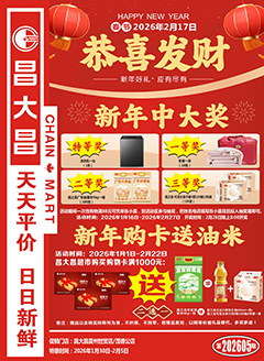 雷州昌大昌第2605期快讯海报