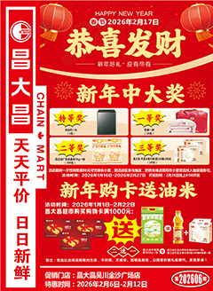 吴川昌大昌第2606期快讯海报