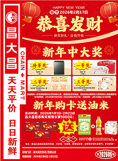 雷州昌大昌第2606期快讯海报