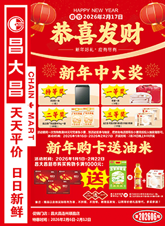 连州昌大昌第2606期快讯海报