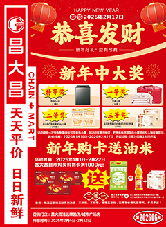 清远昌大昌第2606期快讯海报