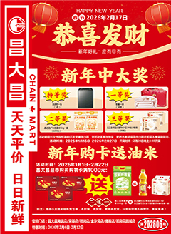 湛江昌大昌第2606期快讯海报