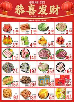 江门昌大昌第2607期快讯海报