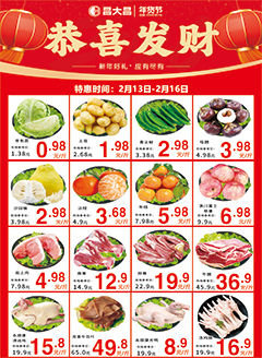 高明昌大昌第2607期快讯海报