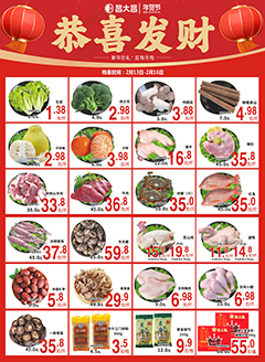 湛江昌大昌第2607期快讯海报