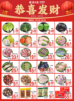 高州昌大昌第2607期快讯海报