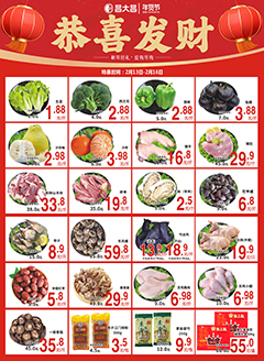 信宜昌大昌第2607期快讯海报