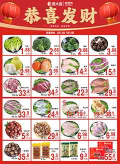 吴川昌大昌第2607期快讯海报