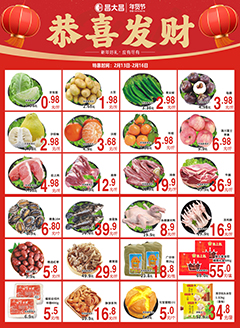 肇庆昌大昌第2607期快讯海报