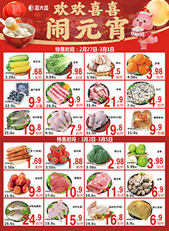 台山昌大昌第2609期快讯海报