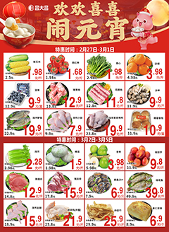 阳江昌大昌第2609期快讯海报