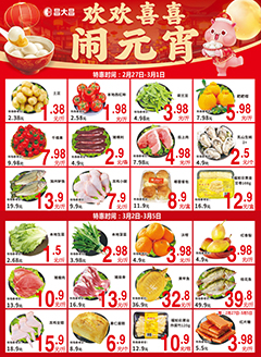 肇庆昌大昌第2609期快讯海报