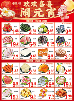 信宜昌大昌第2609期快讯海报