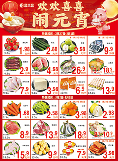 雷州昌大昌第2609期快讯海报