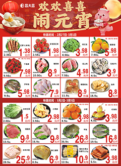 清远昌大昌第2609期快讯海报