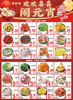 三水昌大昌第2609期快讯海报