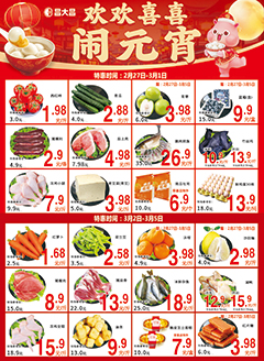 湛江昌大昌第2609期快讯海报