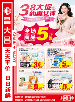 吴川昌大昌第2610期快讯海报