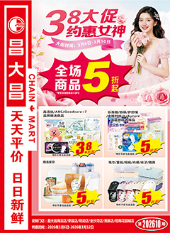 湛江昌大昌第2610期快讯海报