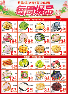 高州昌大昌第2611期快讯海报