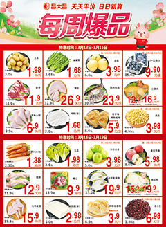 雷州昌大昌第2611期快讯海报