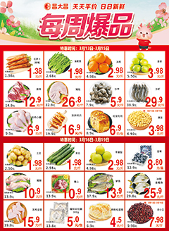 新兴昌大昌第2611期快讯海报