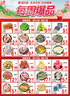 阳江昌大昌第2611期快讯海报