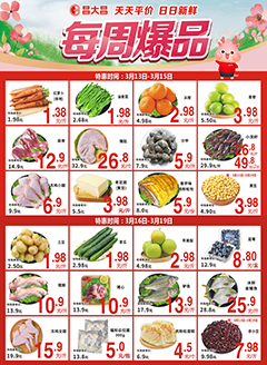 肇庆昌大昌第2611期快讯海报