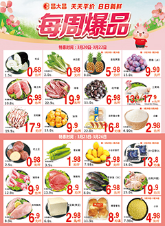 茂名昌大昌第2612期快讯海报