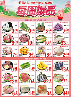 吴川昌大昌第2612期快讯海报