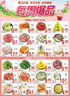 新兴昌大昌第2612期快讯海报