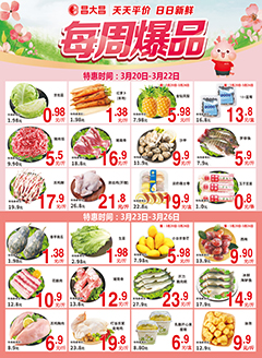 阳江昌大昌第2612期快讯海报