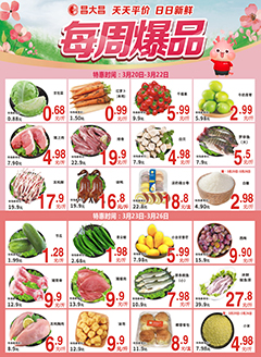 肇庆昌大昌第2612期快讯海报