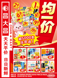 四会昌大昌第2613期快讯海报