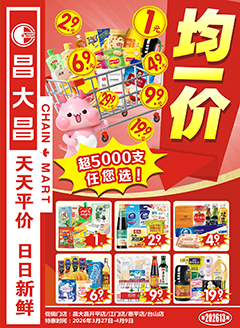 开平昌大昌第2613期快讯海报