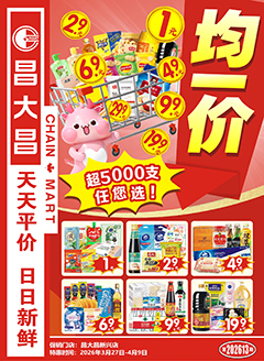 新兴昌大昌第2613期快讯海报