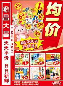 吴川昌大昌第2613期快讯海报