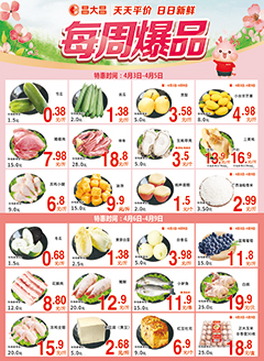 信宜昌大昌第2614期快讯海报