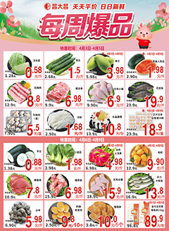 三水昌大昌第2614期快讯海报