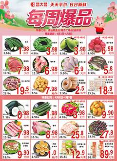 清远昌大昌第2614期快讯海报